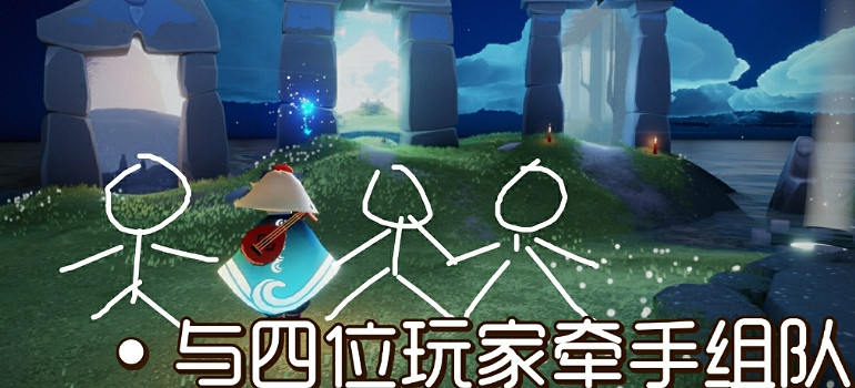 《光遇》10.20任務攻略 10月20日每日任務怎麽做