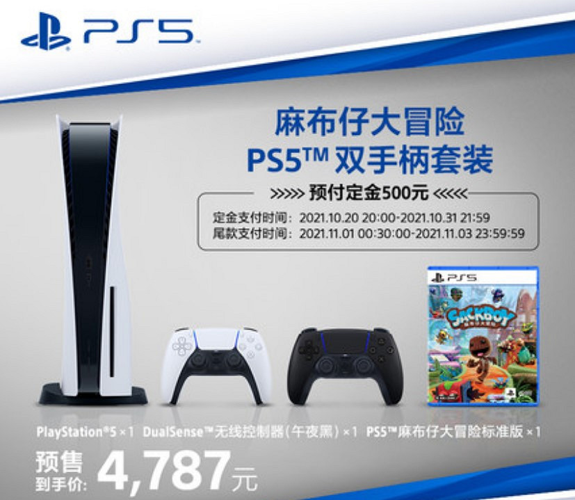 PS5國行《麻布仔大冒險》雙搖桿套裝雙11預售今晚8點開啟 售價約新台幣20728元 PS5國行《麻布仔大冒險》雙搖桿套裝雙11預售今晚8點開啟 售價約新台幣20728元