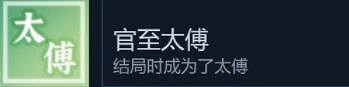 《風信樓》全結局成就解鎖條件一覽 結局成就怎麽達成？
