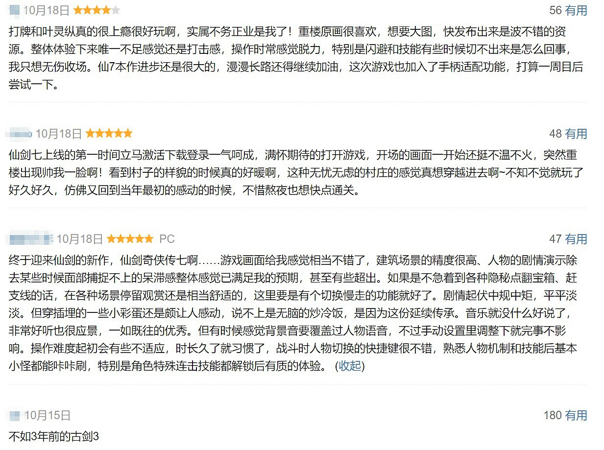 《仙劍奇俠傳七》豆瓣7.6分:進步很大 不如《古劍3》 《仙劍奇俠傳七》豆瓣7.6分:進步很大 不如《古劍3》