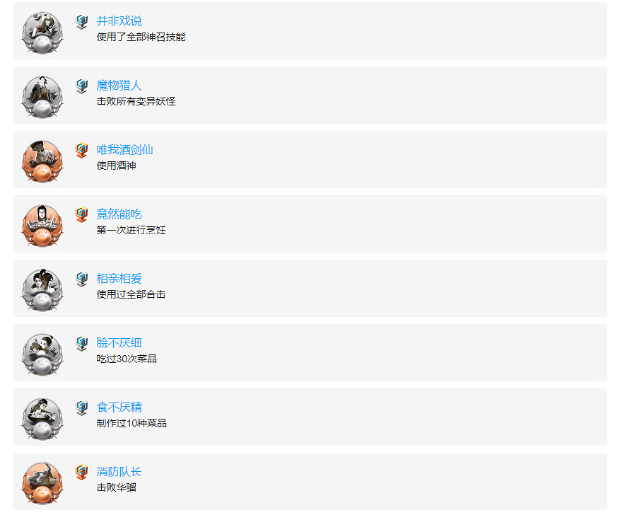 《仙劍奇俠傳7》成就有什麽?遊戲全成就獎杯一覽 《仙劍奇俠傳7》成就有什麽?遊戲全成就獎杯一覽