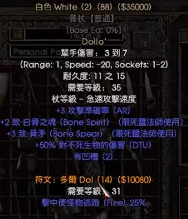 《暗黑破壞神2獄火重生》死靈法師有什麽好用的符文之語?符文之語白色介紹 《暗黑破壞神2獄火重生》死靈法師有什麽好用的符文之語?符文之語白色介紹