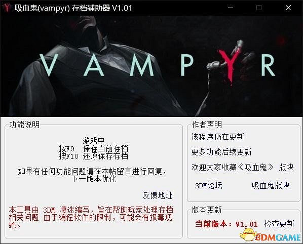 吸血鬼輔助存檔工具如何使用