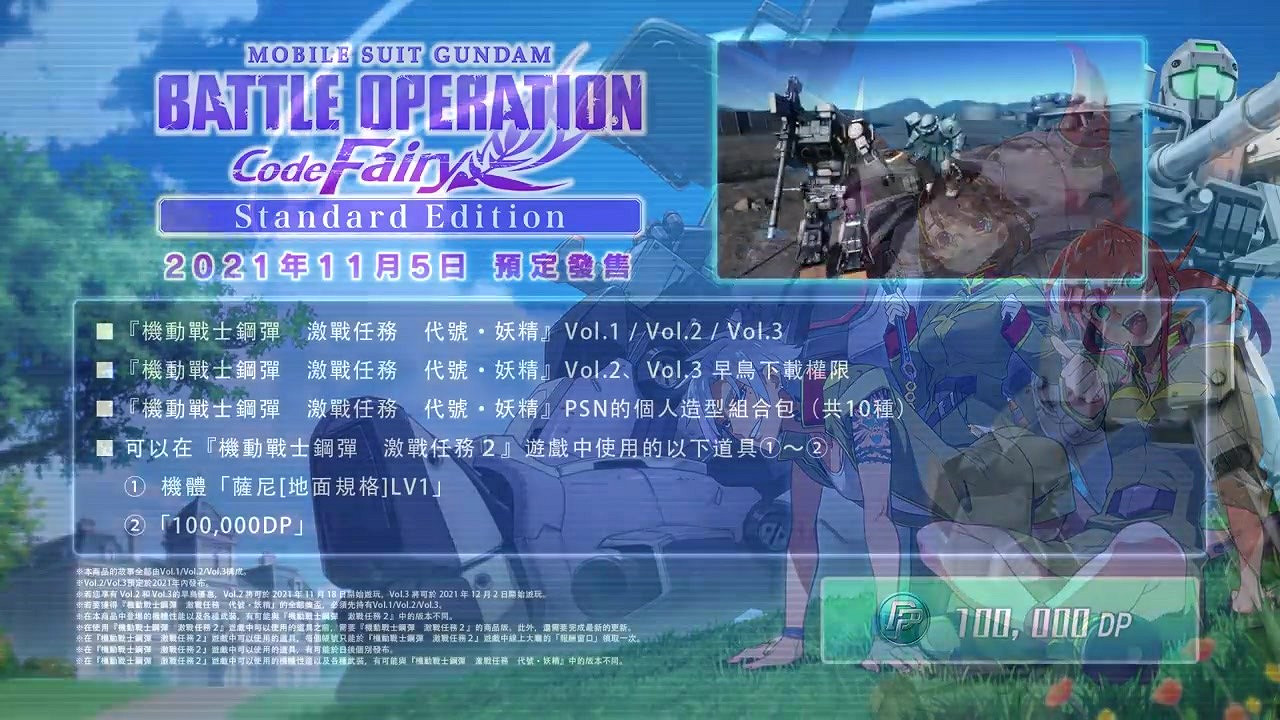 單人動作遊戲《高達:激戰任務代號妖精》公布 單人動作遊戲《高達:激戰任務代號妖精》公布