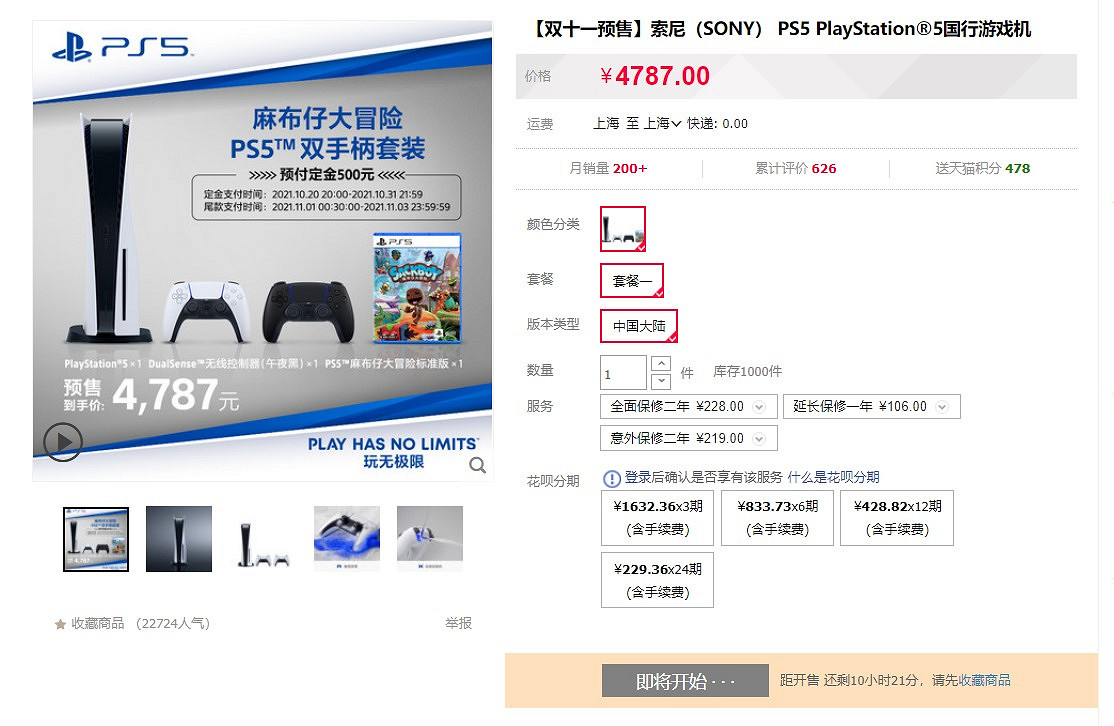 PS5國行《麻布仔大冒險》雙搖桿套裝雙11預售今晚8點開啟 售價約新台幣20728元 PS5國行《麻布仔大冒險》雙搖桿套裝雙11預售今晚8點開啟 售價約新台幣20728元