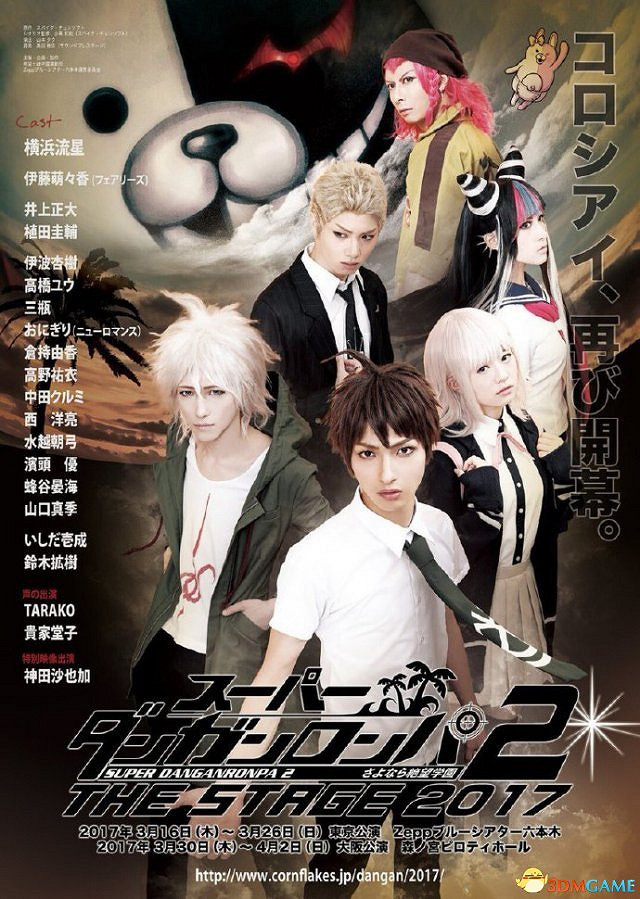 《槍彈辯駁2》舞台劇THE STAGE主要角色定妝照公開 《槍彈辯駁2》舞台劇THE STAGE主要角色定妝照公開