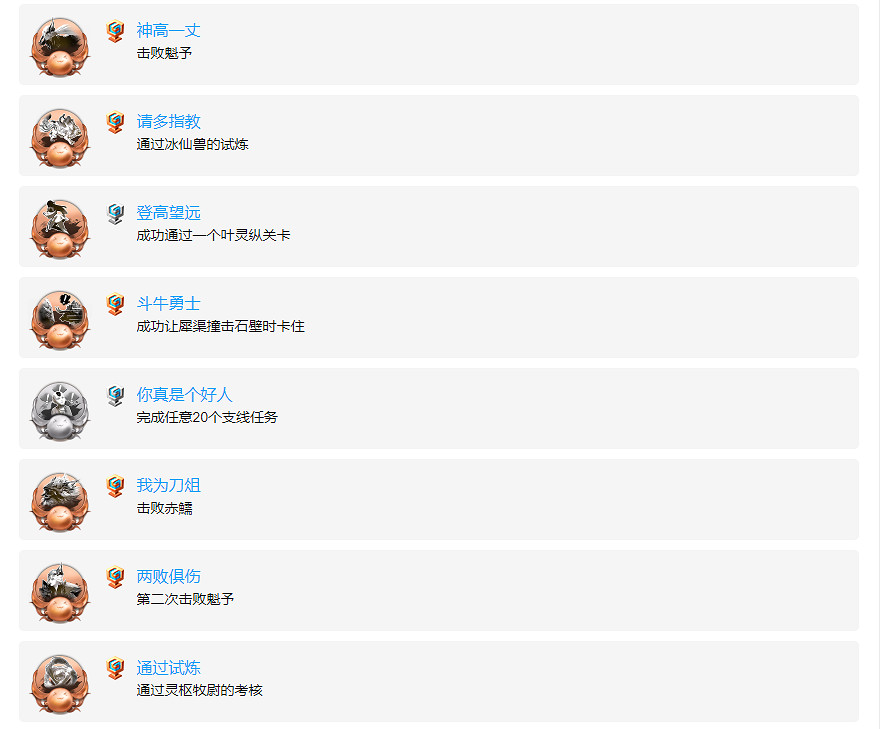 《仙劍奇俠傳7》成就有什麽?遊戲全成就獎杯一覽 《仙劍奇俠傳7》成就有什麽?遊戲全成就獎杯一覽