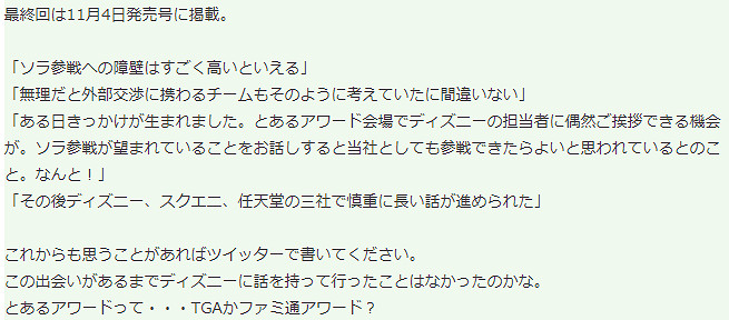 櫻井政博談索拉參戰大亂鬥內幕 原本以為幾乎不可能 櫻井政博談索拉參戰大亂鬥內幕 原本以為幾乎不可能