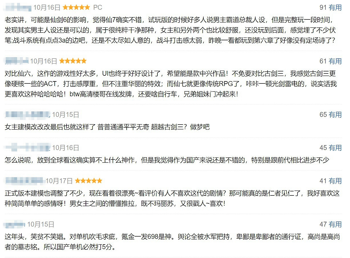 《仙劍奇俠傳七》豆瓣7.6分:進步很大 不如《古劍3》 《仙劍奇俠傳七》豆瓣7.6分:進步很大 不如《古劍3》