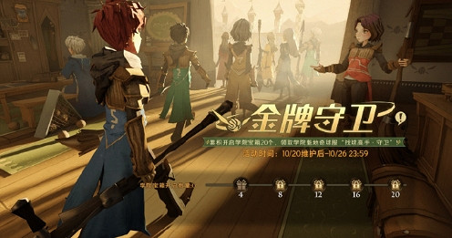 《哈利波特》金牌守衛寶箱怎麽無限得 金牌守衛bug介紹 《哈利波特》金牌守衛寶箱怎麽無限得 金牌守衛bug介紹