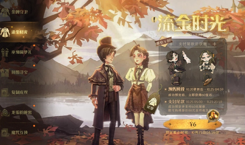 《哈利波特》10月20日更新皮膚有哪些 10.20新皮膚介紹 《哈利波特》10月20日更新皮膚有哪些 10.20新皮膚介紹