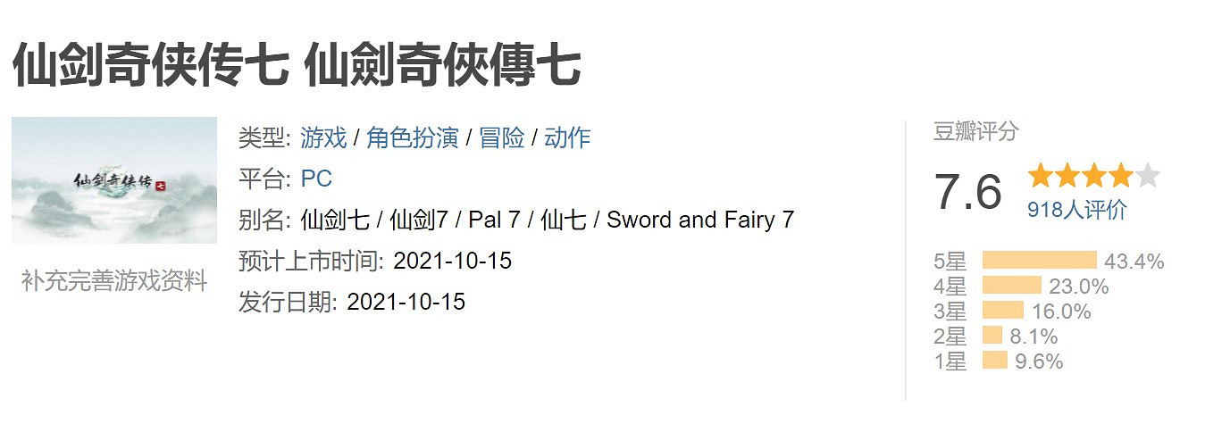 《仙劍奇俠傳七》豆瓣7.6分:進步很大 不如《古劍3》 《仙劍奇俠傳七》豆瓣7.6分:進步很大 不如《古劍3》