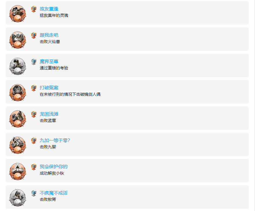 《仙劍奇俠傳7》成就有什麽?遊戲全成就獎杯一覽 《仙劍奇俠傳7》成就有什麽?遊戲全成就獎杯一覽