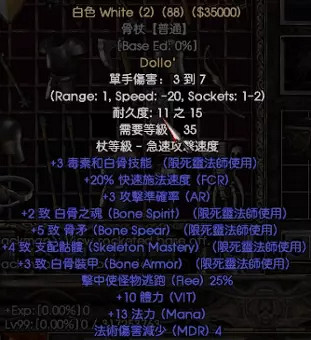 《暗黑破壞神2獄火重生》死靈法師有什麽好用的符文之語?符文之語白色介紹 《暗黑破壞神2獄火重生》死靈法師有什麽好用的符文之語?符文之語白色介紹