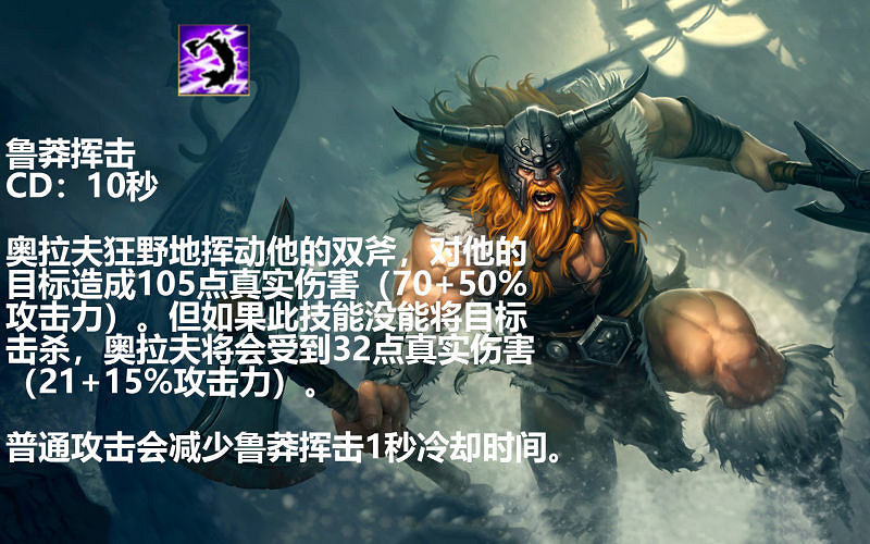 《英雄聯盟手遊》上分英雄奧拉夫玩法攻略 lol手遊上分英雄奧拉夫推薦