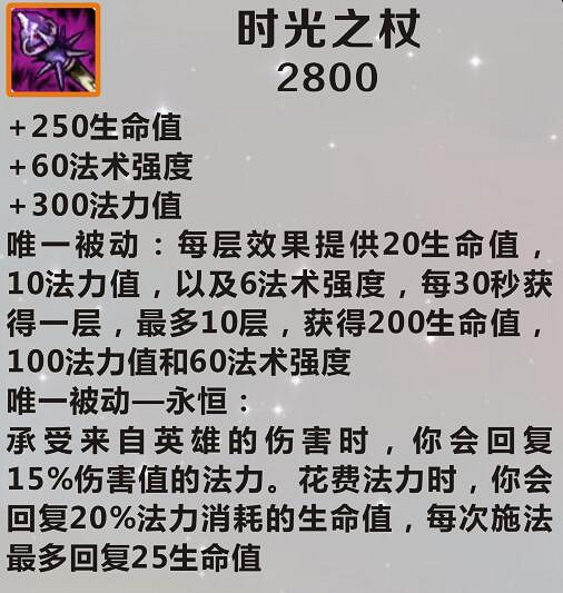 《英雄聯盟手遊》時光之杖怎麽樣 lol手遊時光之杖介紹