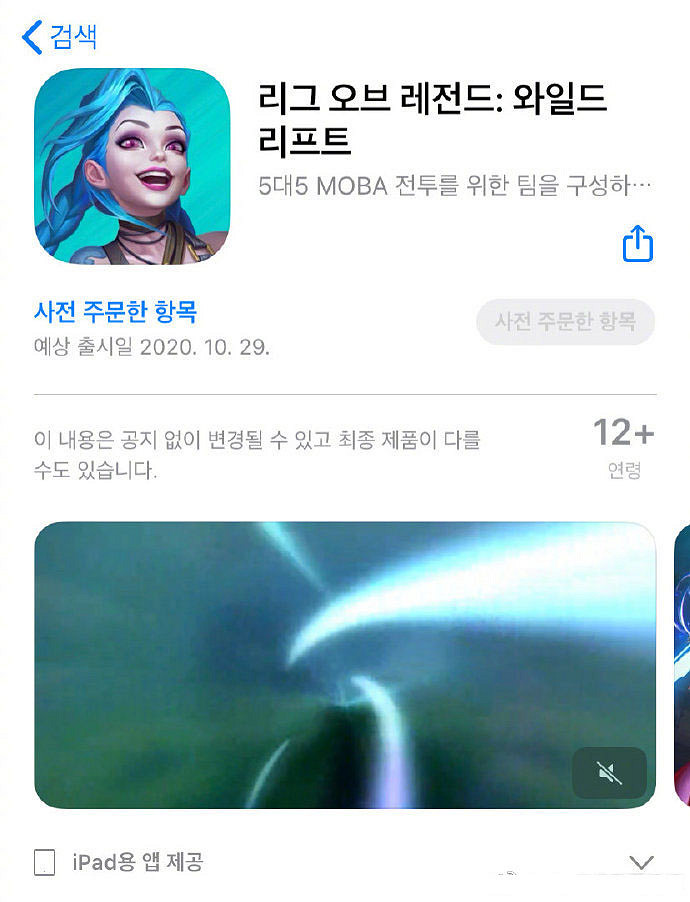 《英雄聯盟手遊》iOS推遲上線 lol手遊iOS推遲公測