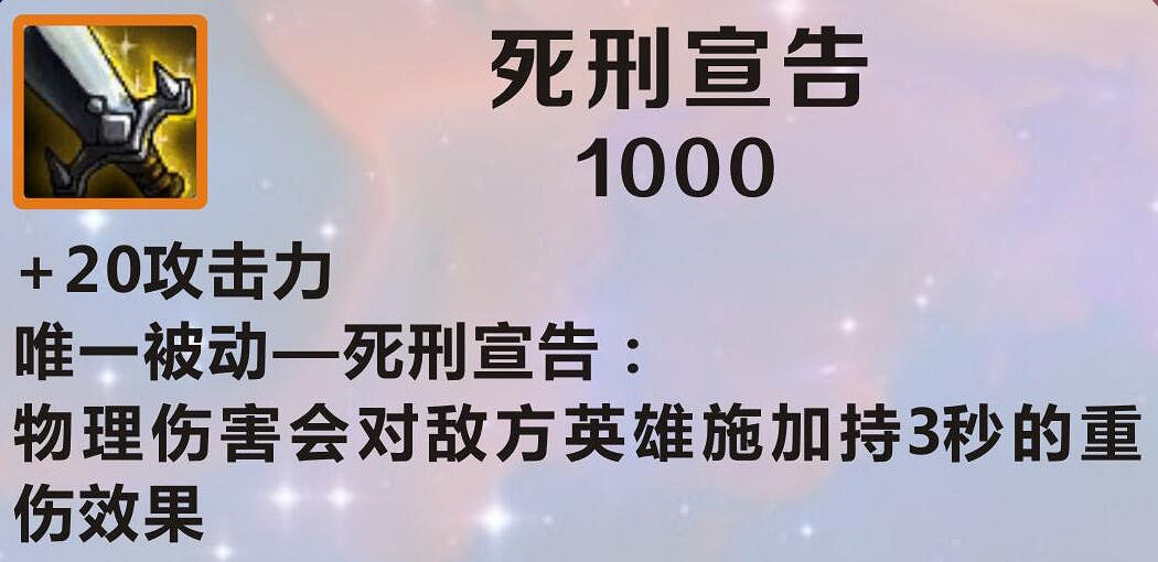 《英雄聯盟手遊》裝備翻譯死刑宣告怎麽樣 lol手遊裝備死刑宣告介紹