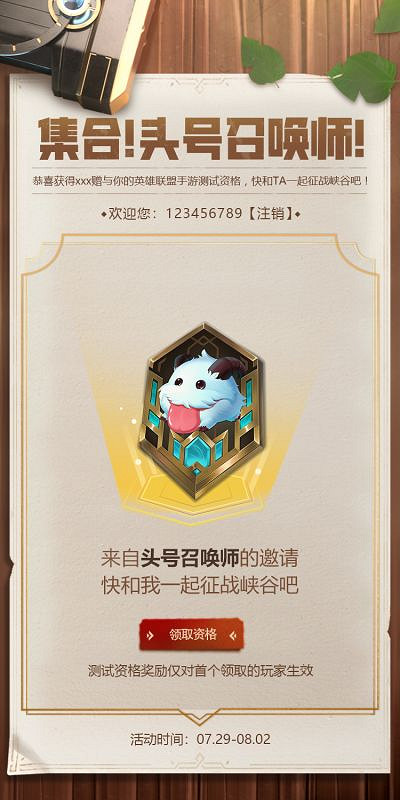 《英雄聯盟手遊》邀請資格怎麽獲得 邀請資格分享方法