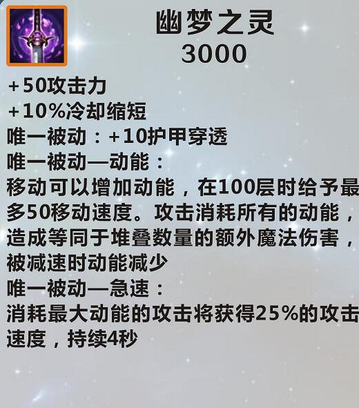 《英雄聯盟手遊》裝備翻譯幽夢之靈怎麽樣 lol手遊裝備幽夢之靈介紹