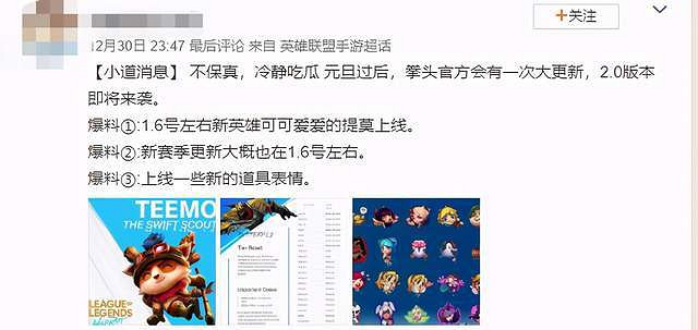 《英雄聯盟手遊》提莫什麽時候上線 提莫元旦後上線情況