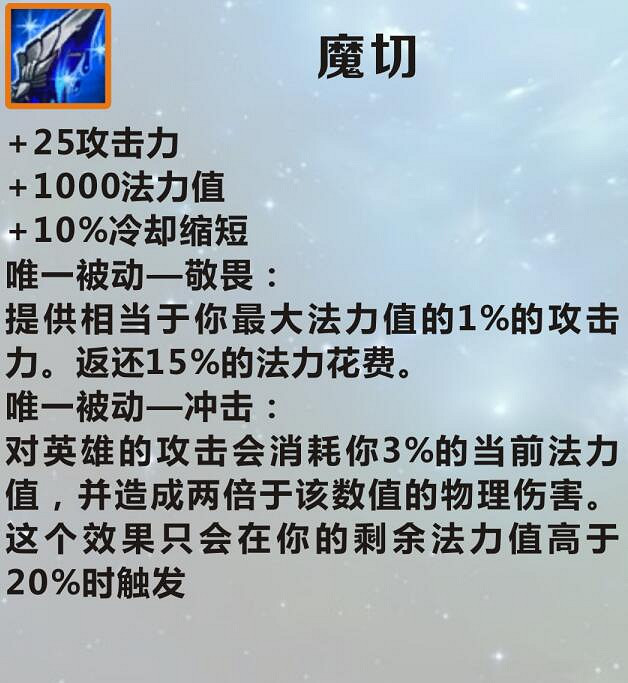 《英雄聯盟手遊》裝備翻譯魔切怎麽樣 lol手遊裝備魔切介紹 《英雄聯盟手遊》裝備翻譯魔切怎麽樣 lol手遊裝備魔切介紹