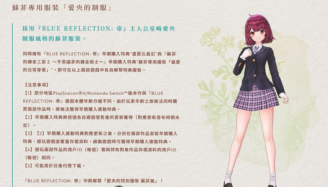 《蘇菲的煉金工房2》新角色公布 中文版同步發售 《蘇菲的煉金工房2》新角色公布 中文版同步發售