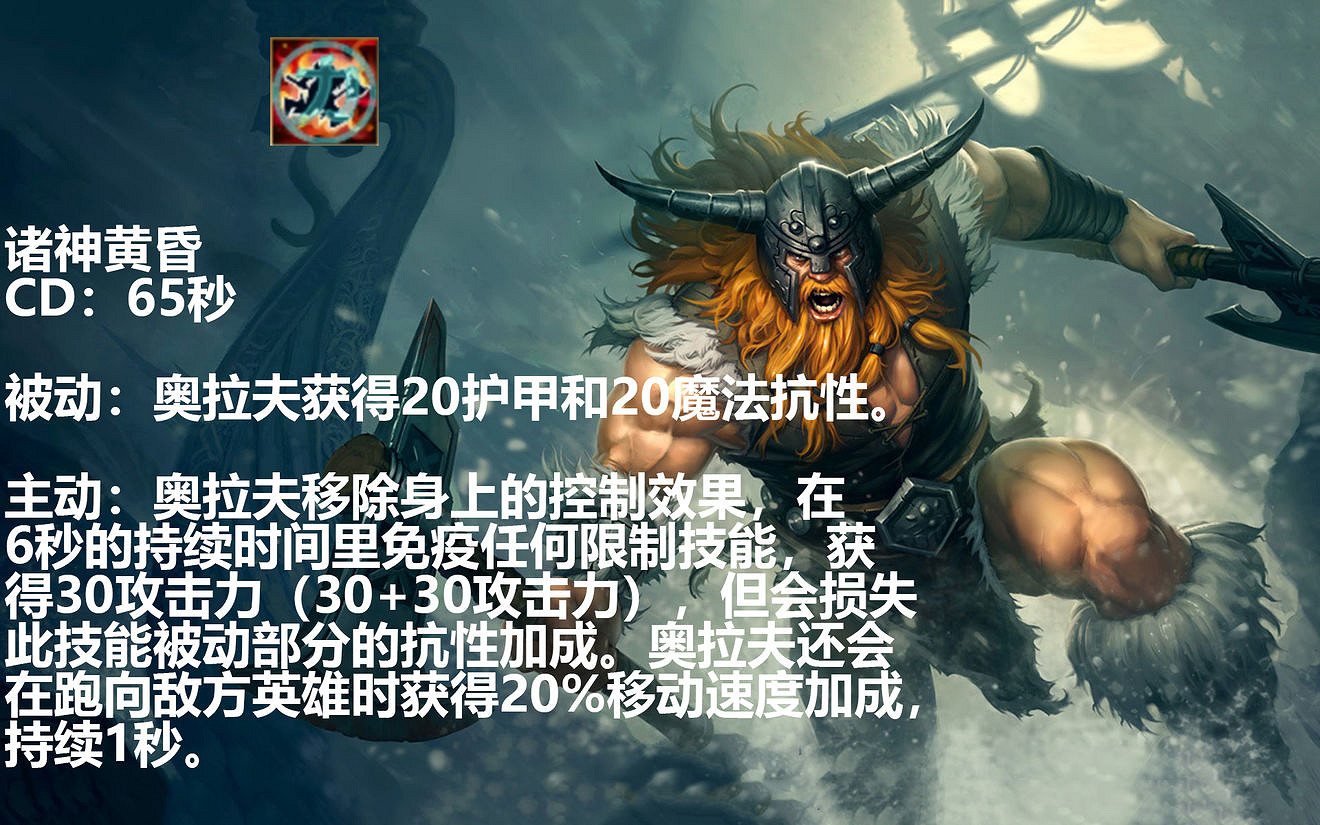 《英雄聯盟手遊》上分英雄奧拉夫玩法攻略 lol手遊上分英雄奧拉夫推薦