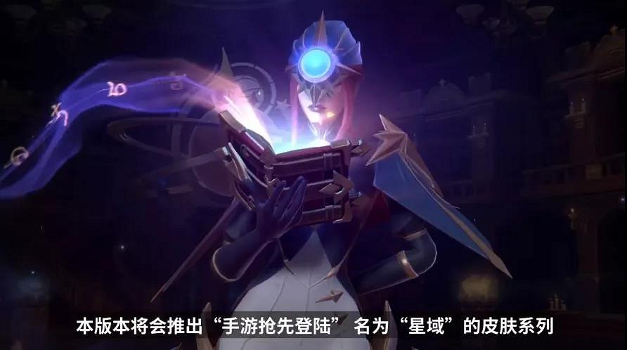 《英雄聯盟手遊》星域皮膚怎麽樣 星域皮膚手遊搶先登陸