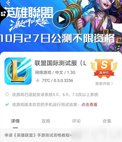 《英雄聯盟手遊》27號上線是真的嗎 27號幾點