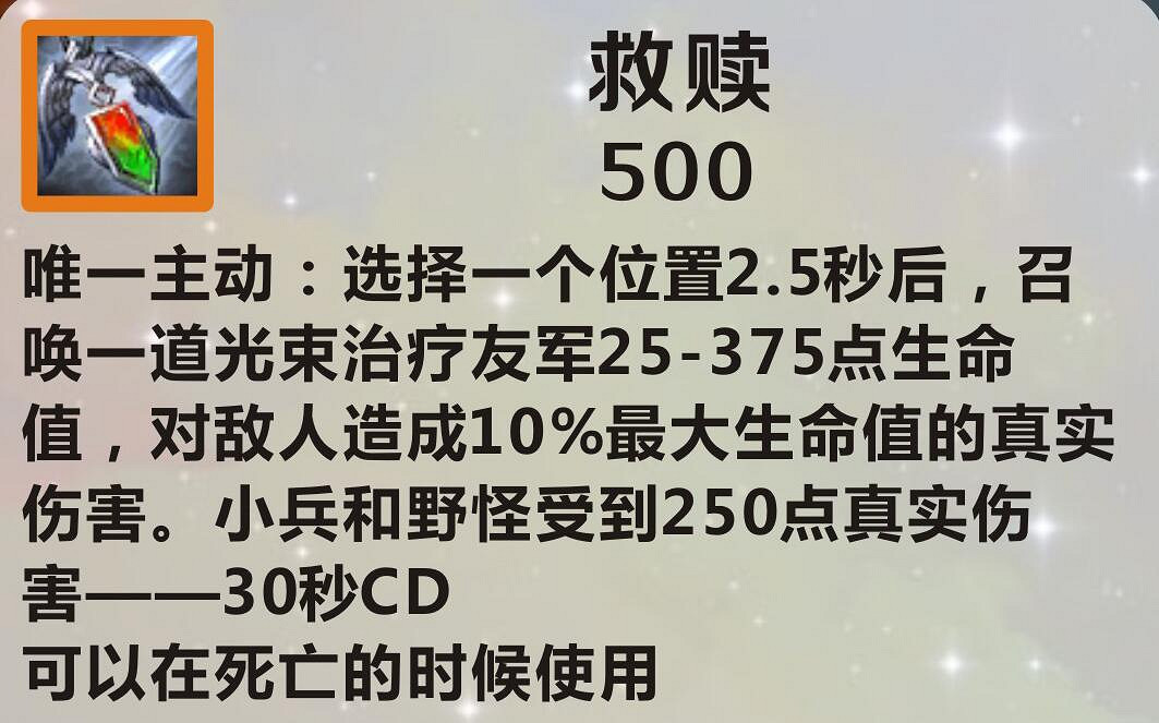 《英雄聯盟手遊》救贖怎麽樣 lol手遊救贖介紹