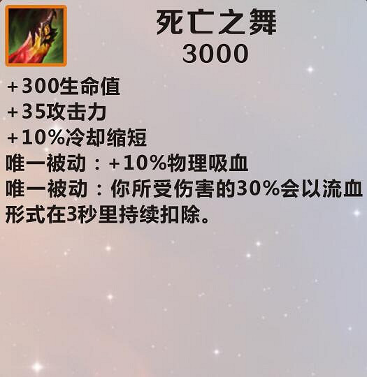 《英雄聯盟手遊》裝備翻譯死亡之舞怎麽樣 lol手遊裝備死亡之舞介紹