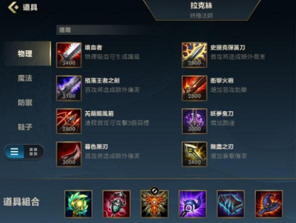 《英雄聯盟手遊》拉克絲輔助怎麽出裝 輔助拉克絲出裝攻略