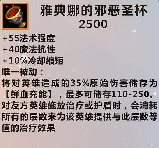 《英雄聯盟手遊》裝備翻譯雅典娜的邪惡聖杯 lol手遊裝備雅典娜的邪惡聖杯介紹 《英雄聯盟手遊》裝備翻譯雅典娜的邪惡聖杯 lol手遊裝備雅典娜的邪惡聖杯介紹