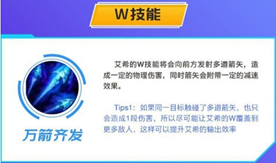 《英雄聯盟手遊》寒冰技能介紹 艾希技能是什麽
