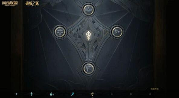 《英雄聯盟手遊》破敗之謎答案 破敗之謎棋子順序