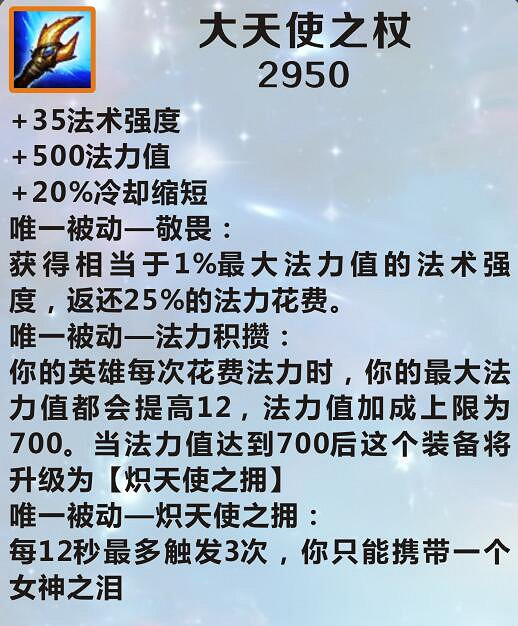 《英雄聯盟手遊》大天使之杖怎麽樣 lol手遊大天使之杖介紹