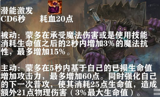 《英雄聯盟手遊》蒙多怎麽玩 lol手遊蒙多上分攻略