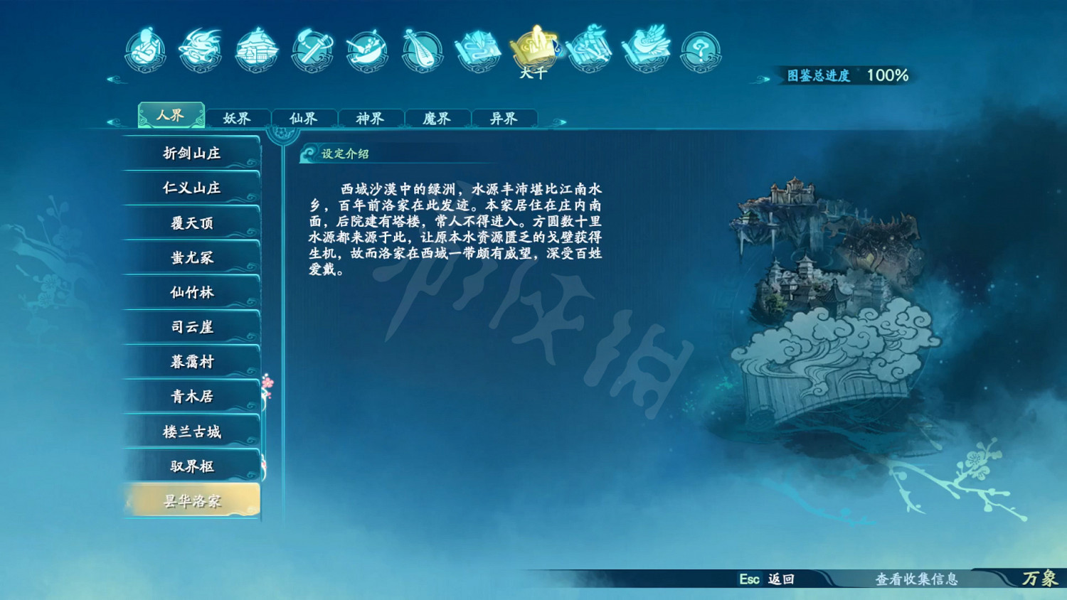 《仙劍奇俠傳7》劇情設定全收集 和曆代仙劍聯繫全匯總 《仙劍奇俠傳7》劇情設定全收集 和曆代仙劍聯繫全匯總