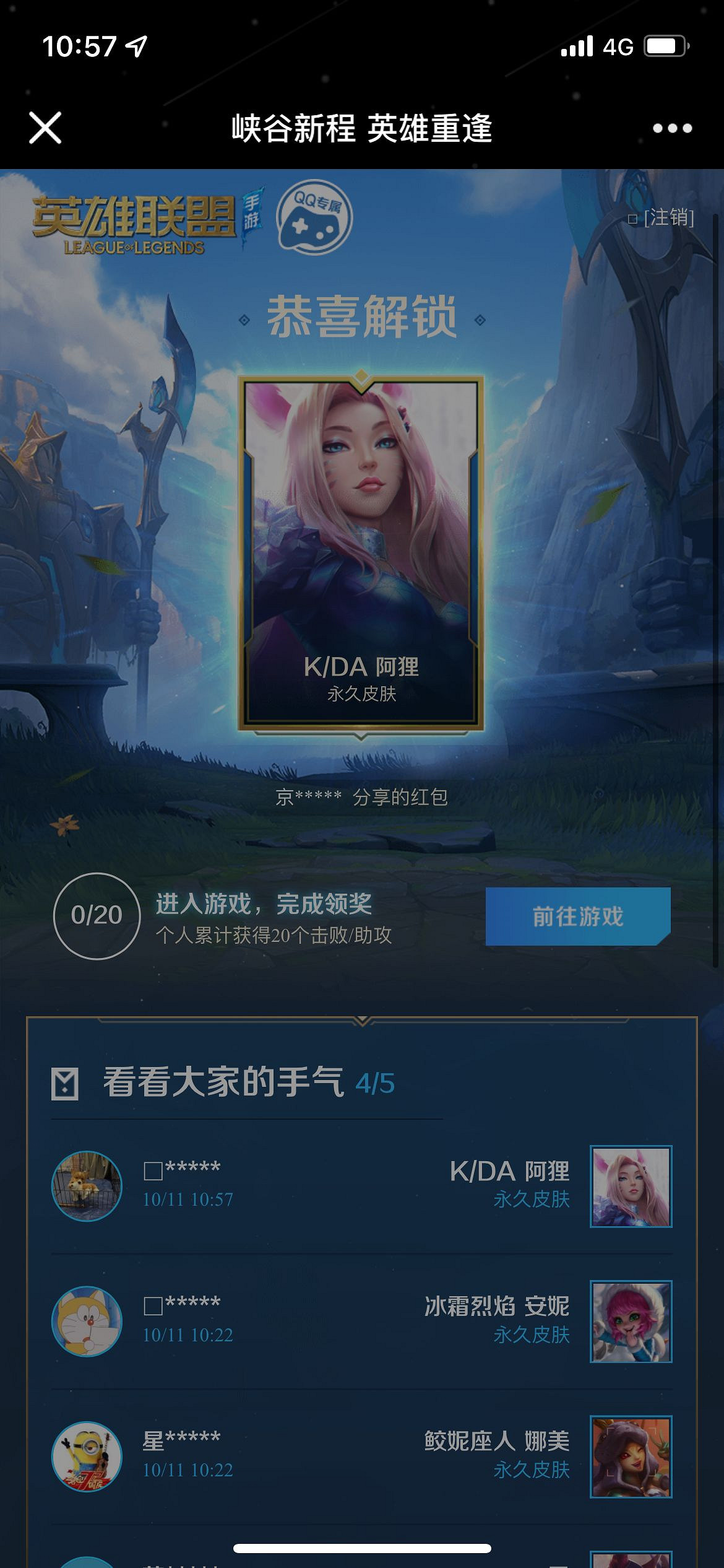 《英雄聯盟手遊》峽谷新程怎麽領取 峽谷新程皮膚領取攻略