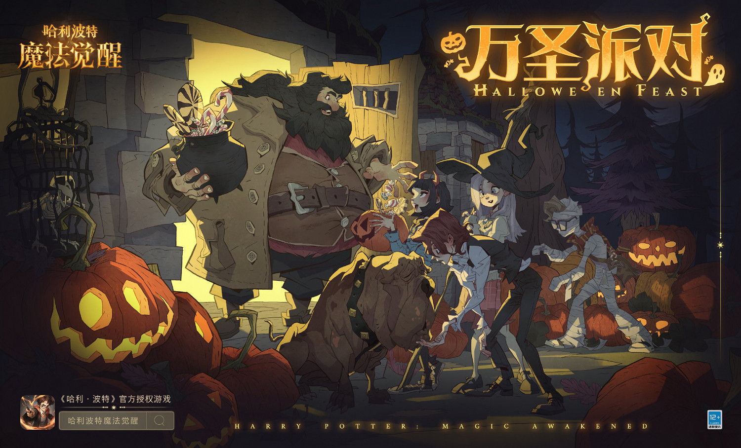 《哈利波特魔法覺醒》萬聖節活動怎麽樣 萬聖節活動介紹 《哈利波特魔法覺醒》萬聖節活動怎麽樣 萬聖節活動介紹