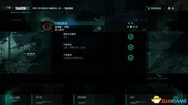 縱橫諜海6:黑名單 特戰總部不被發現的方法 縱橫諜海6:黑名單 特戰總部不被發現的方法