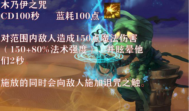 《英雄聯盟手遊》阿木木出裝介紹 lol手遊阿木木怎麽玩