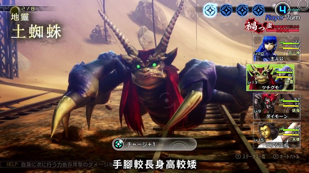 《真·女神轉生5》惡魔介紹:日本妖怪土蜘蛛 《真·女神轉生5》惡魔介紹:日本妖怪土蜘蛛