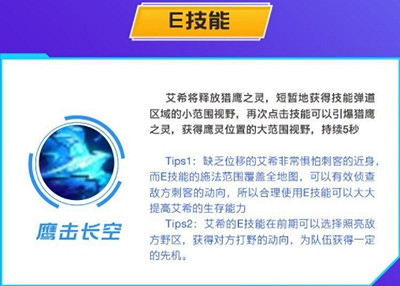 《英雄聯盟手遊》寒冰技能介紹 艾希技能是什麽