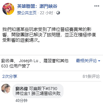 《英雄聯盟手遊》晉級賽異常補償是什麽 lol手遊晉級賽異常補償介紹