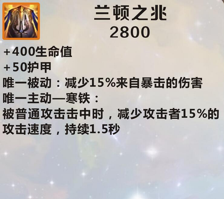 《英雄聯盟手遊》裝備翻譯蘭頓之兆 lol手遊裝備蘭頓之兆介紹 《英雄聯盟手遊》裝備翻譯蘭頓之兆 lol手遊裝備蘭頓之兆介紹