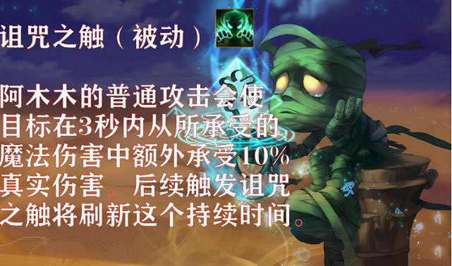 《英雄聯盟手遊》阿木木出裝介紹 lol手遊阿木木怎麽玩