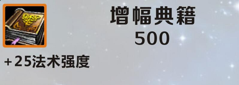 《英雄聯盟手遊》裝備介紹 lol手遊增幅典籍介紹