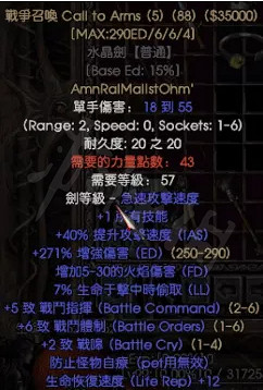 《暗黑破壞神2獄火重生》戰爭召喚如何製作？符文之語戰爭召喚介紹